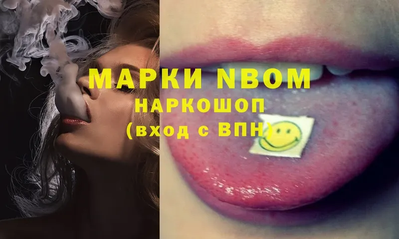 Марки NBOMe 1500мкг  Заполярный 